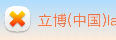立博(中国)ladbrokes logo